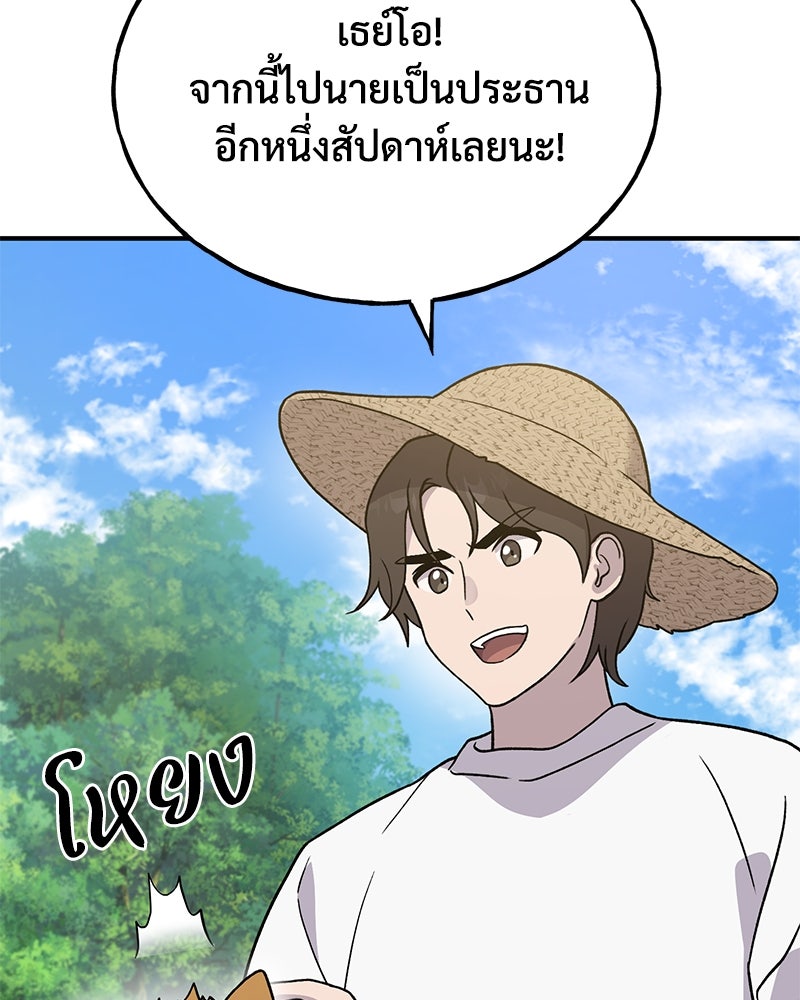 ปลูกผักพิชิตหอคอย - หน้า 101