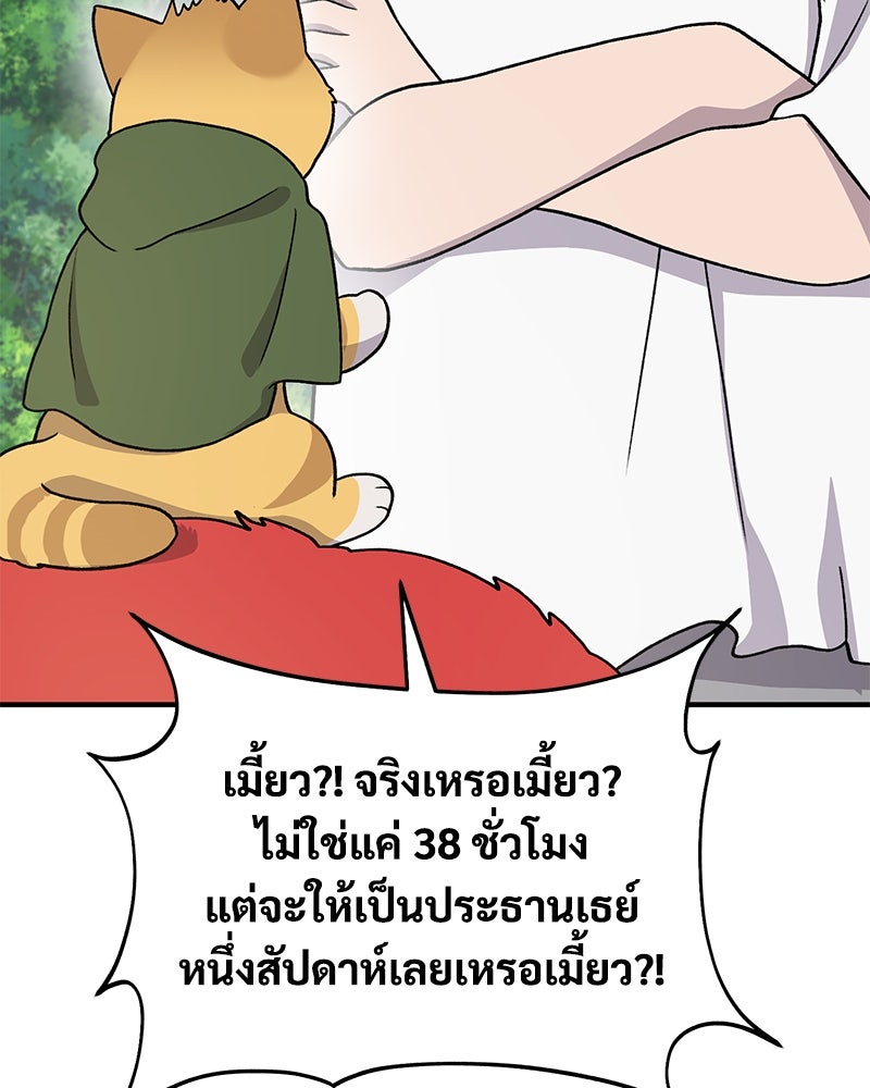 ปลูกผักพิชิตหอคอย - หน้า 102
