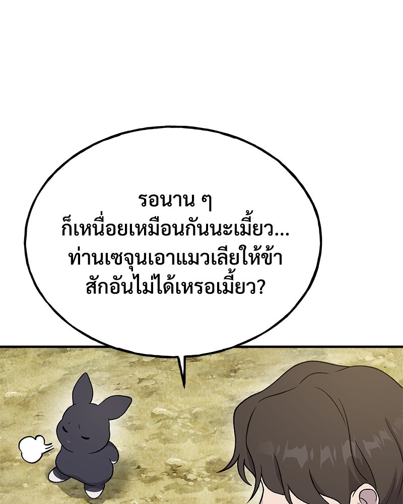 ปลูกผักพิชิตหอคอย - หน้า 125