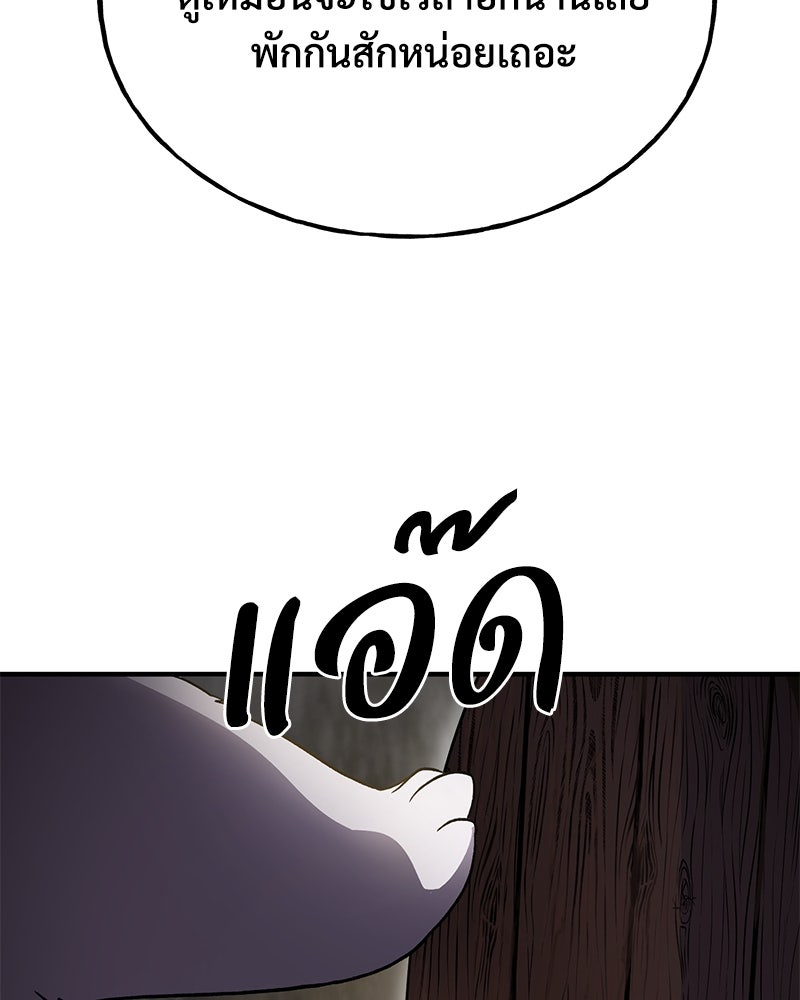 ปลูกผักพิชิตหอคอย - หน้า 127