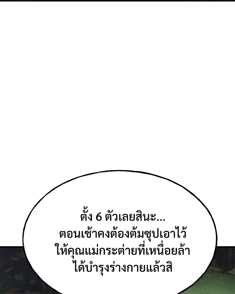 ปลูกผักพิชิตหอคอย - หน้า 142