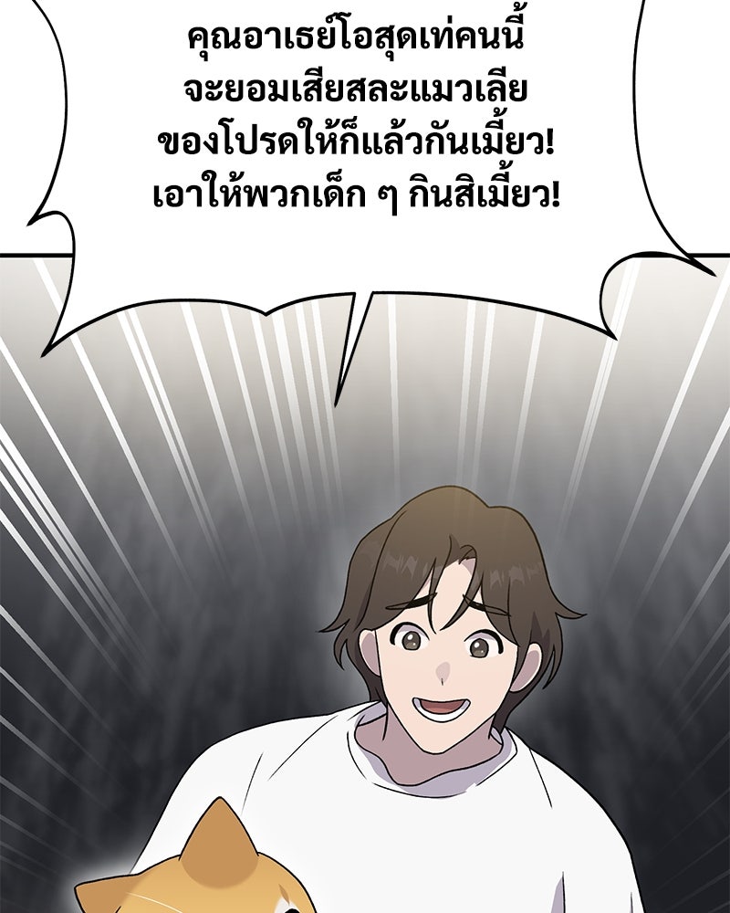 ปลูกผักพิชิตหอคอย - หน้า 159