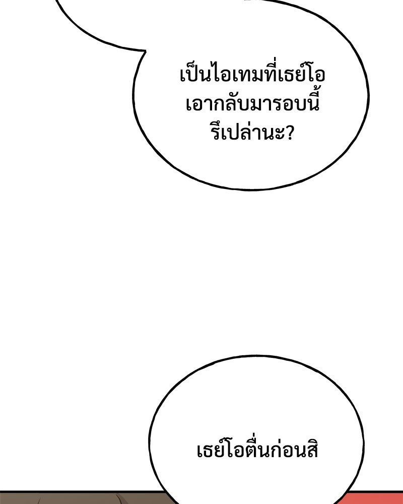ปลูกผักพิชิตหอคอย - หน้า 16