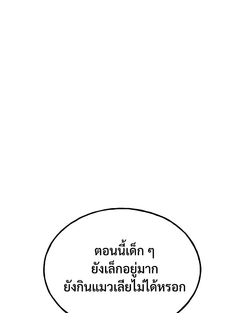 ปลูกผักพิชิตหอคอย - หน้า 161