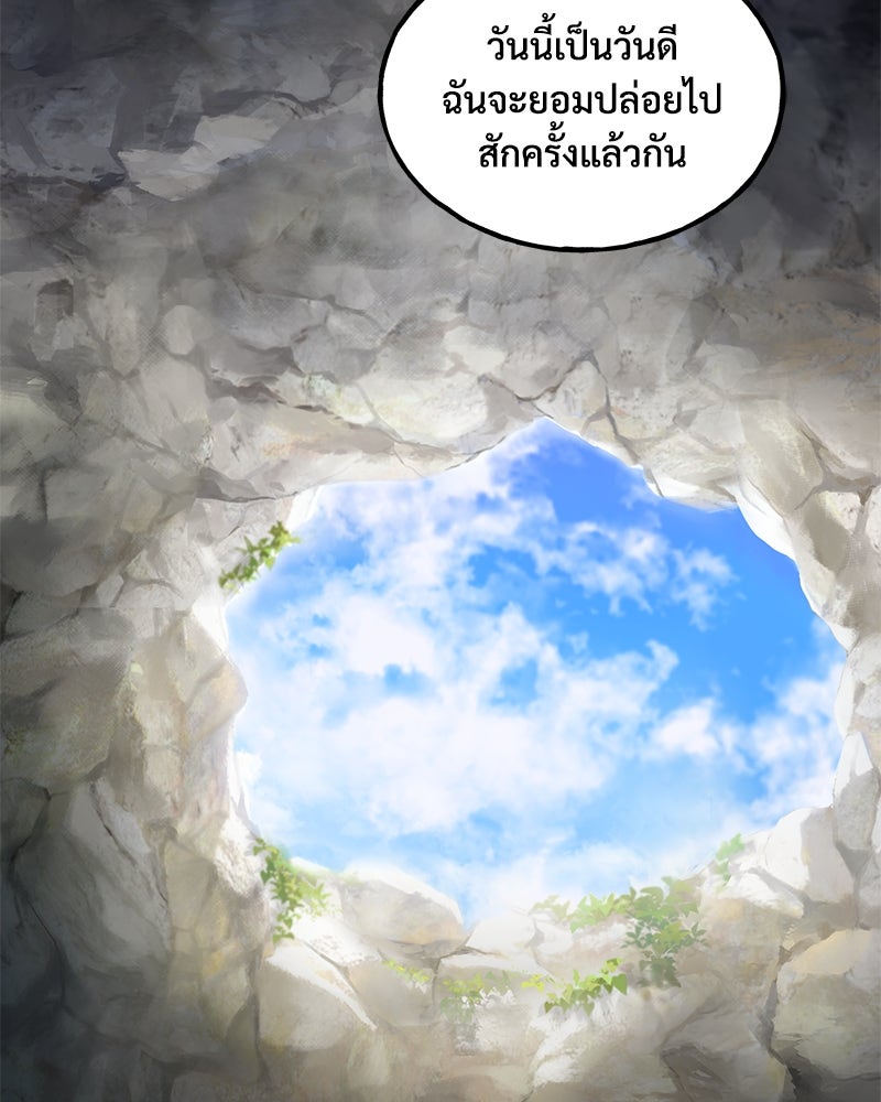 ปลูกผักพิชิตหอคอย - หน้า 166