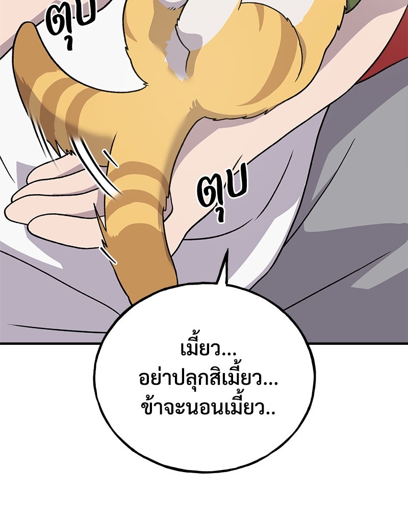 ปลูกผักพิชิตหอคอย - หน้า 18