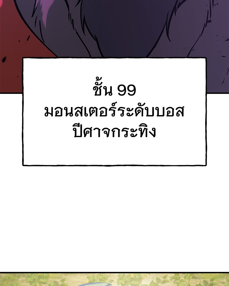 ปลูกผักพิชิตหอคอย - หน้า 192