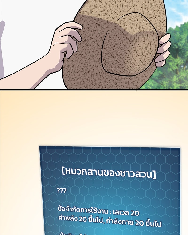 ปลูกผักพิชิตหอคอย - หน้า 22