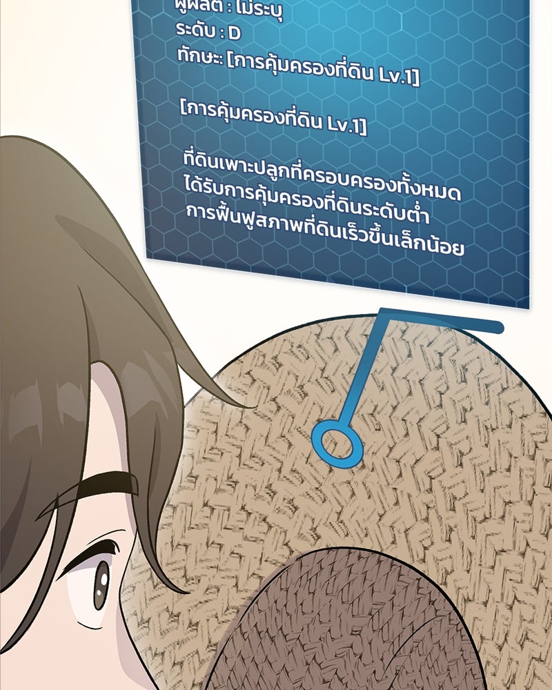 ปลูกผักพิชิตหอคอย - หน้า 23