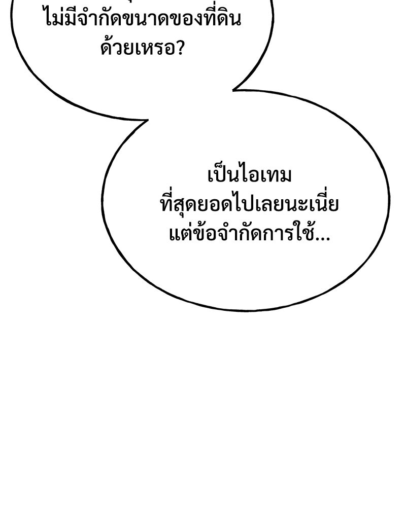 ปลูกผักพิชิตหอคอย - หน้า 25