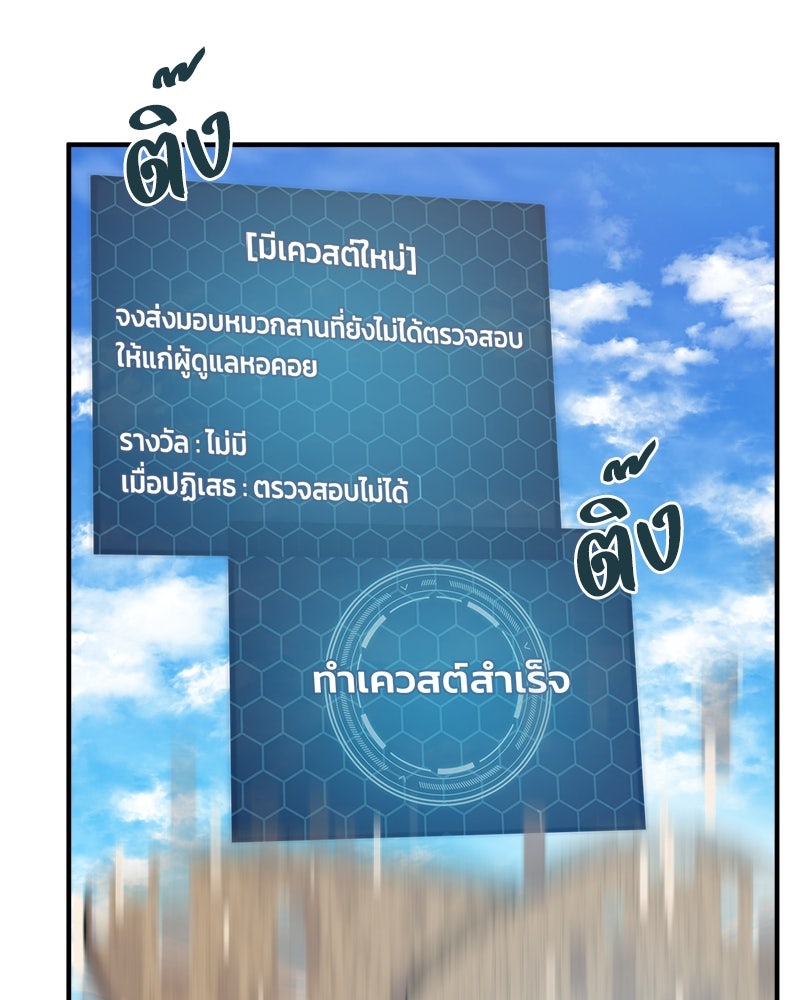 ปลูกผักพิชิตหอคอย - หน้า 28