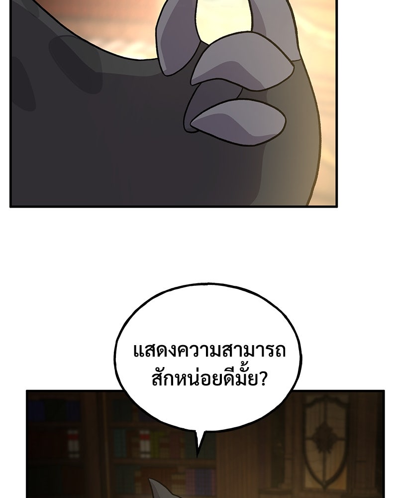 ปลูกผักพิชิตหอคอย - หน้า 31