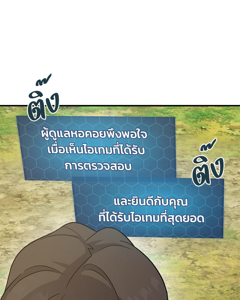 ปลูกผักพิชิตหอคอย - หน้า 40
