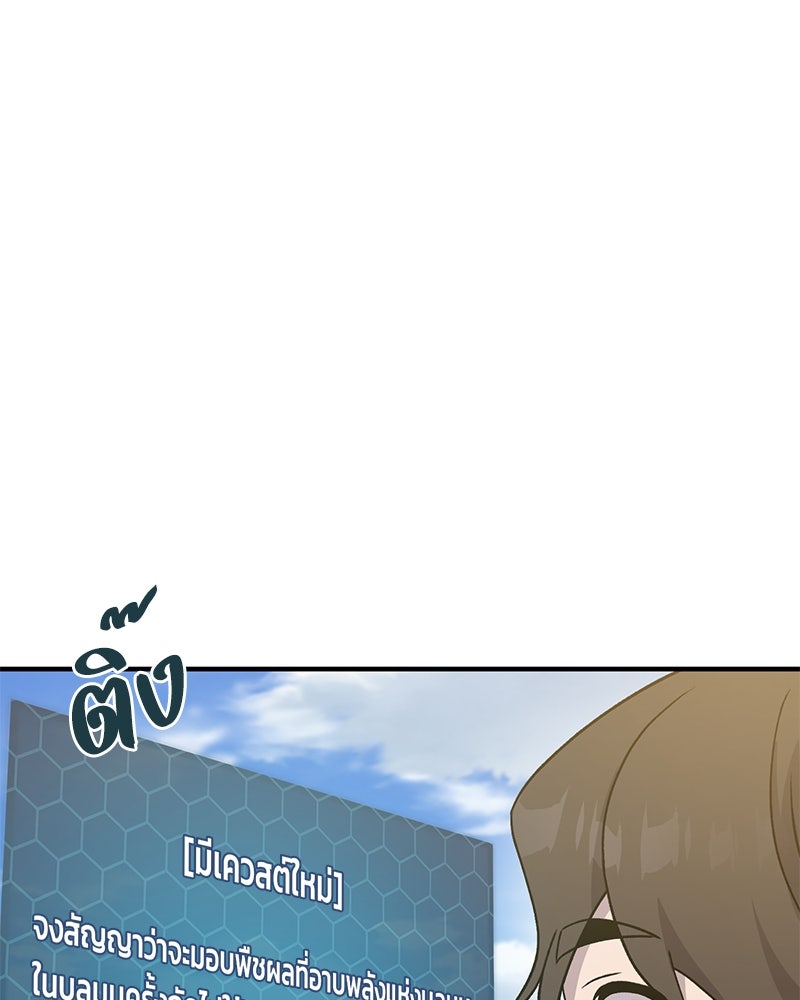 ปลูกผักพิชิตหอคอย - หน้า 42
