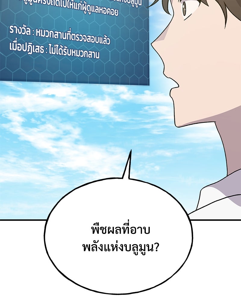 ปลูกผักพิชิตหอคอย - หน้า 43