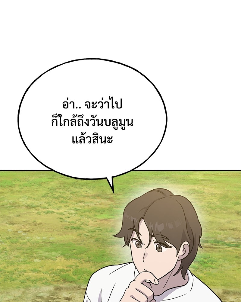 ปลูกผักพิชิตหอคอย - หน้า 44