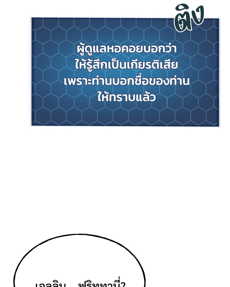ปลูกผักพิชิตหอคอย - หน้า 47