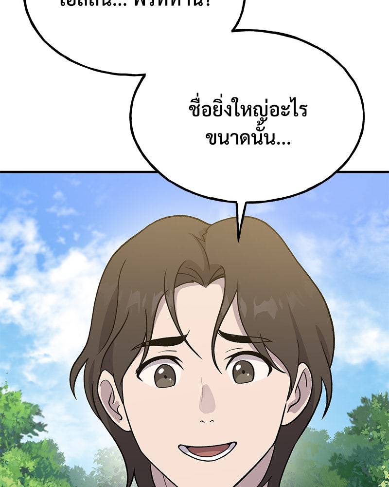 ปลูกผักพิชิตหอคอย - หน้า 48