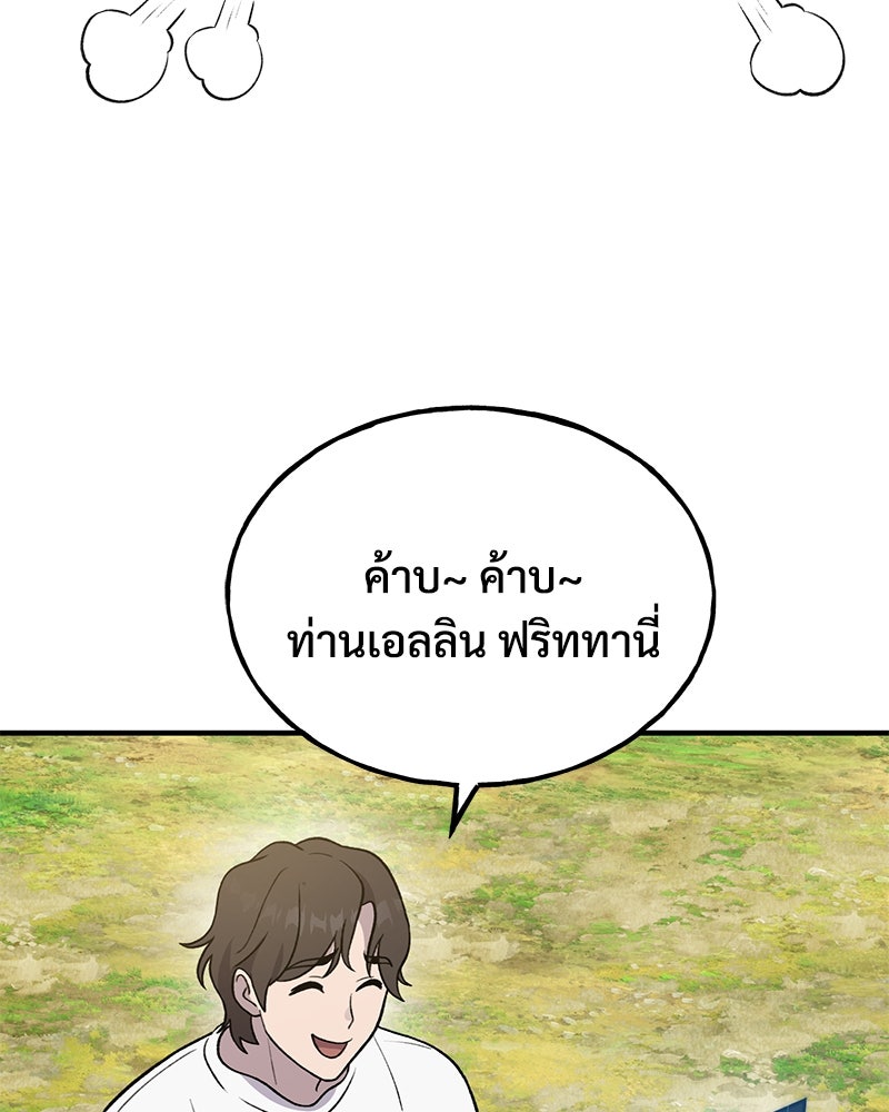 ปลูกผักพิชิตหอคอย - หน้า 51