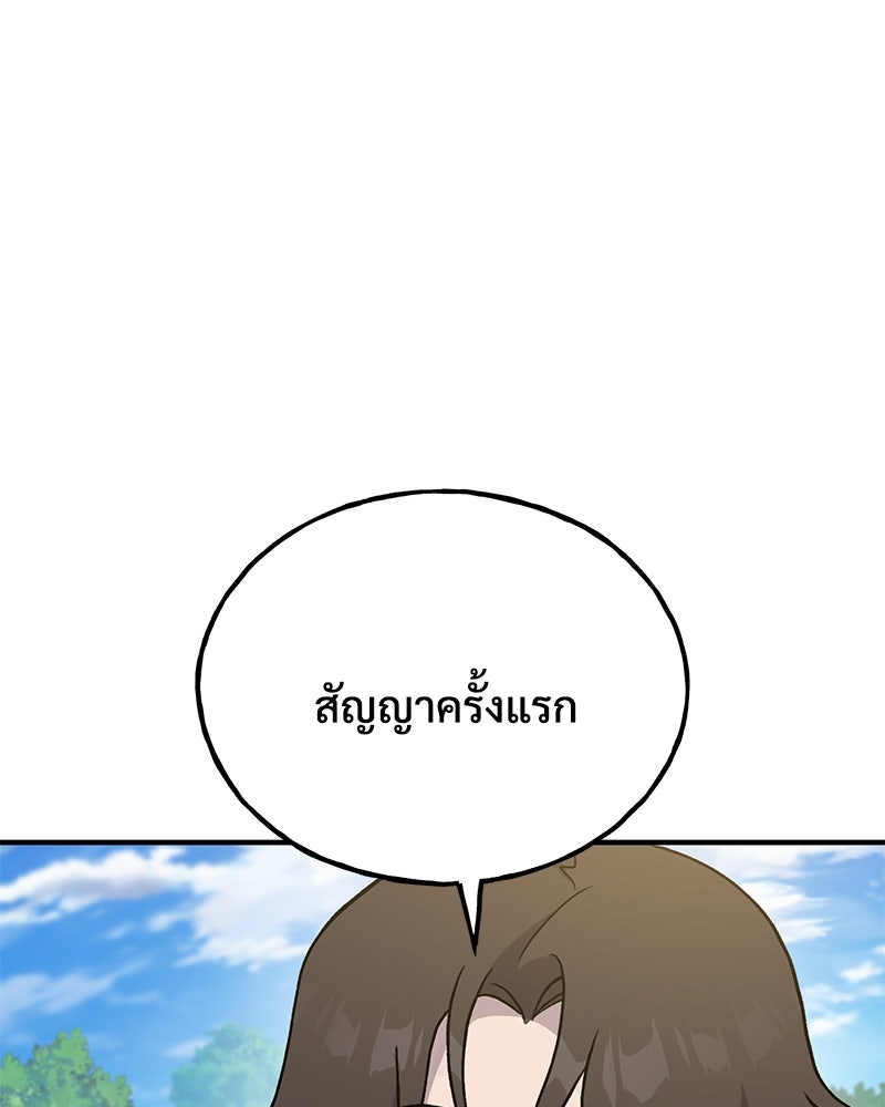 ปลูกผักพิชิตหอคอย - หน้า 57