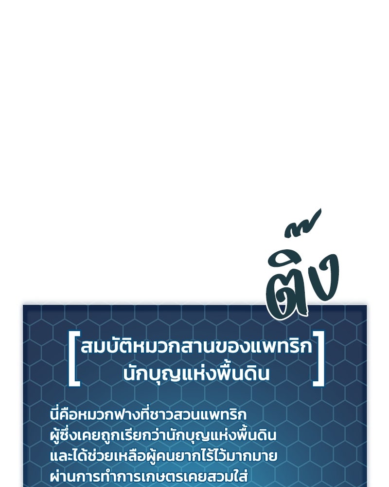 ปลูกผักพิชิตหอคอย - หน้า 68