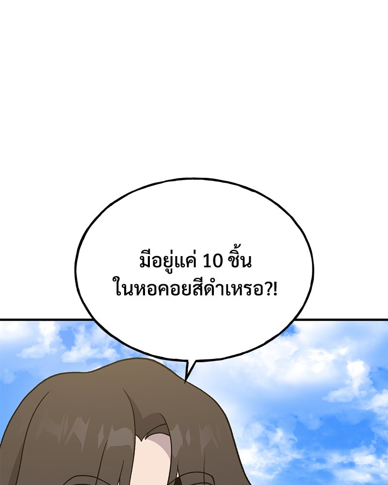 ปลูกผักพิชิตหอคอย - หน้า 71