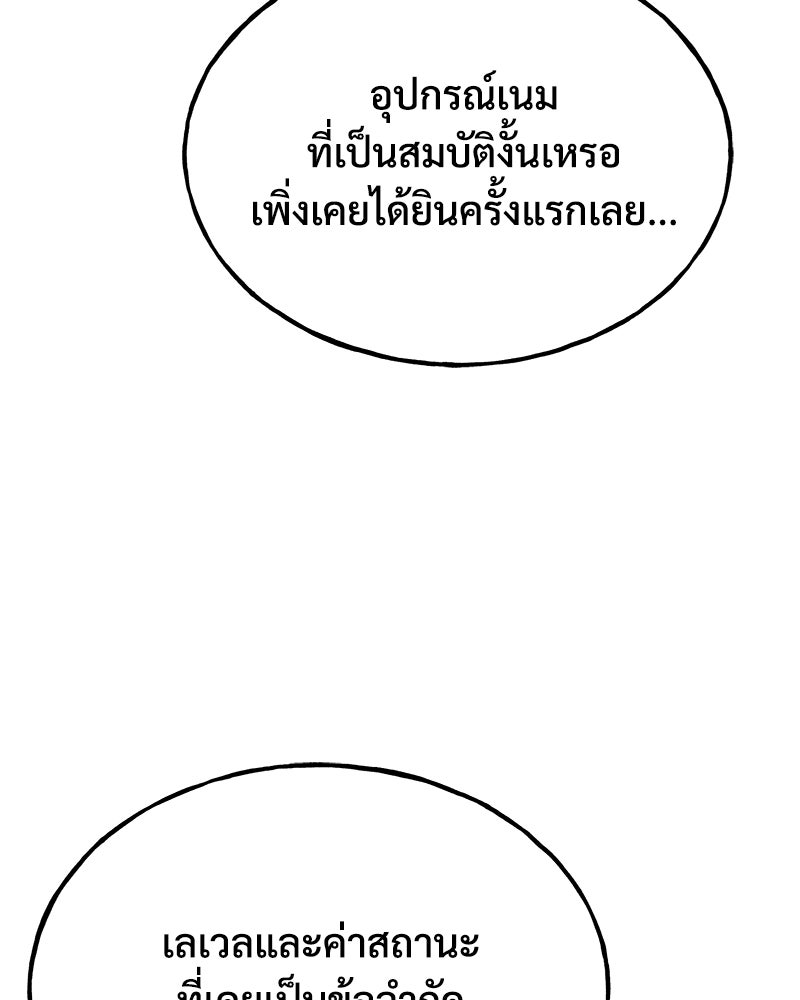 ปลูกผักพิชิตหอคอย - หน้า 73