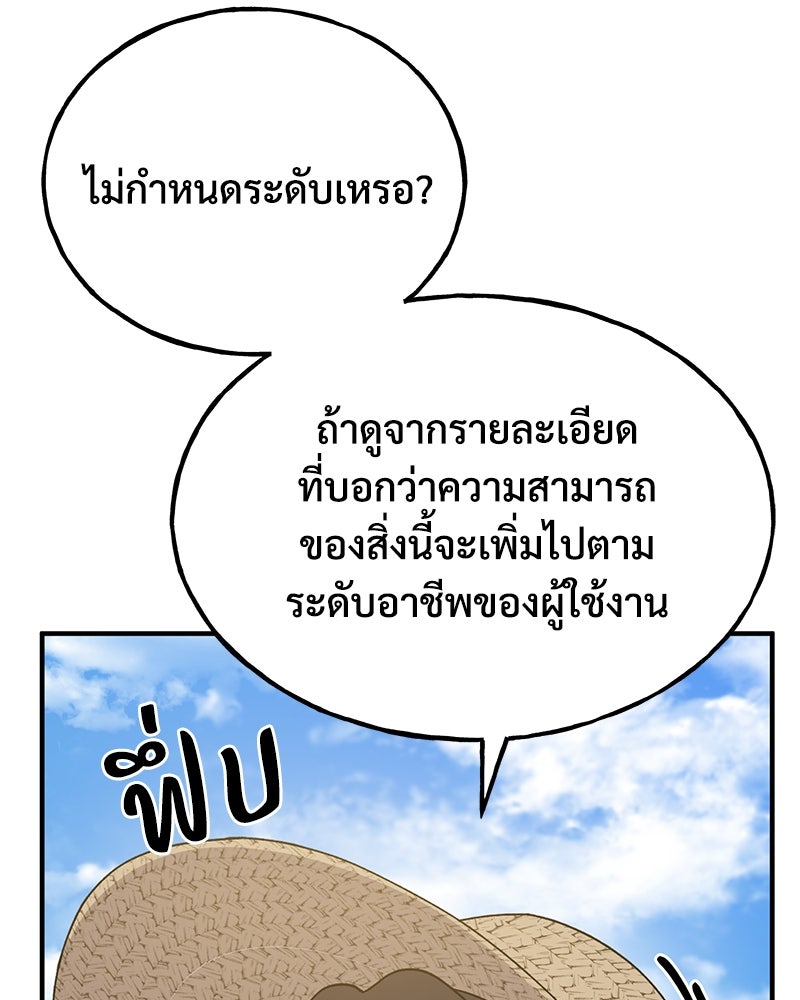 ปลูกผักพิชิตหอคอย - หน้า 76