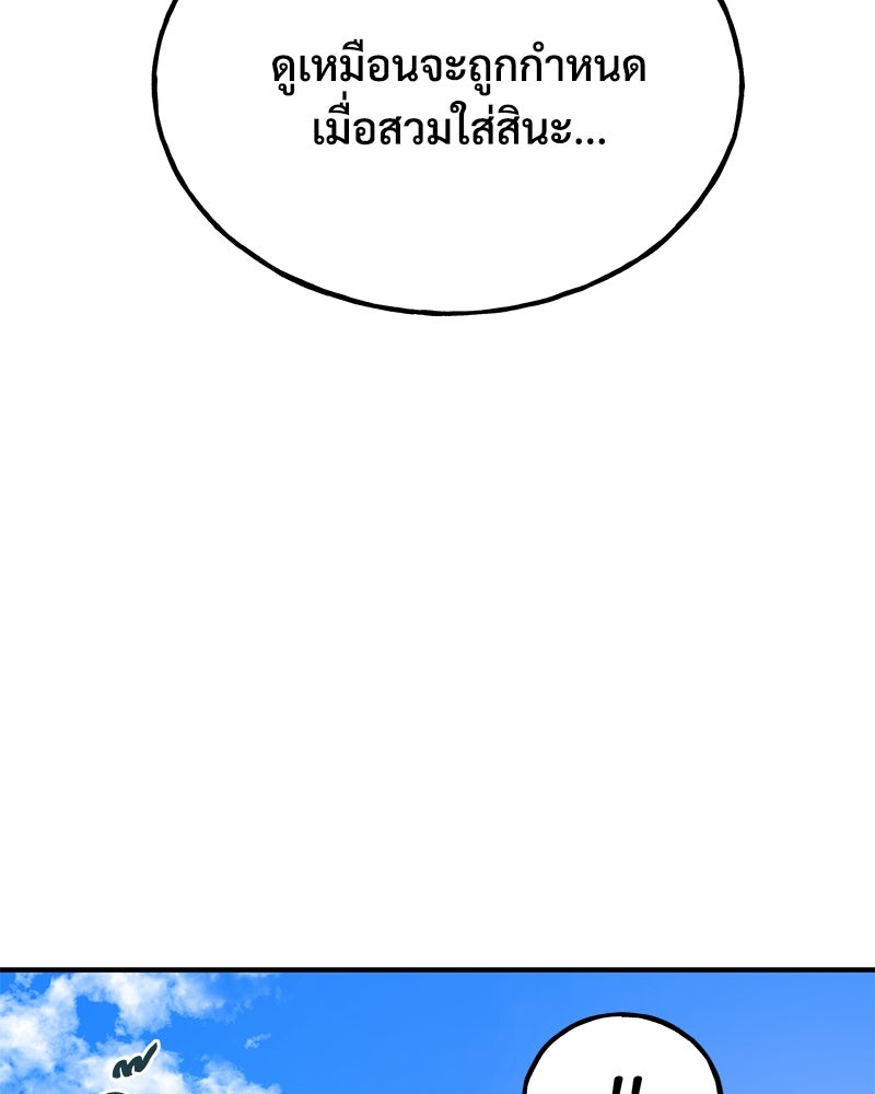 ปลูกผักพิชิตหอคอย - หน้า 78