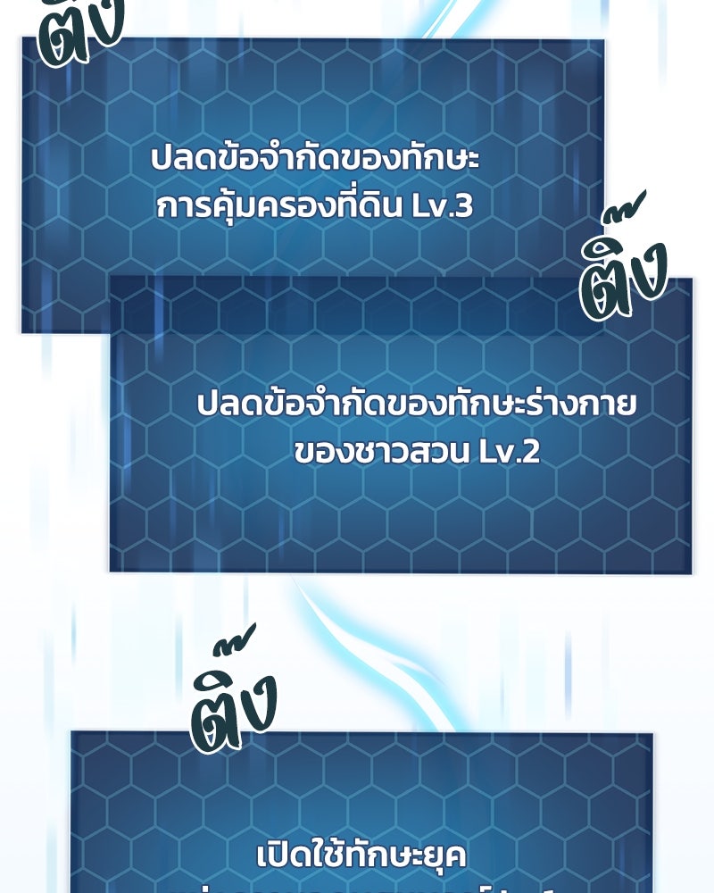 ปลูกผักพิชิตหอคอย - หน้า 83