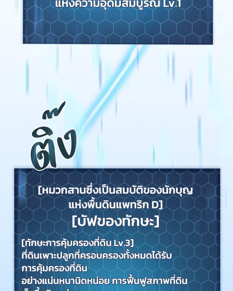 ปลูกผักพิชิตหอคอย - หน้า 84