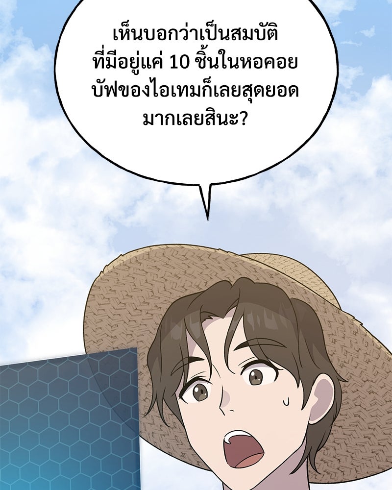 ปลูกผักพิชิตหอคอย - หน้า 86