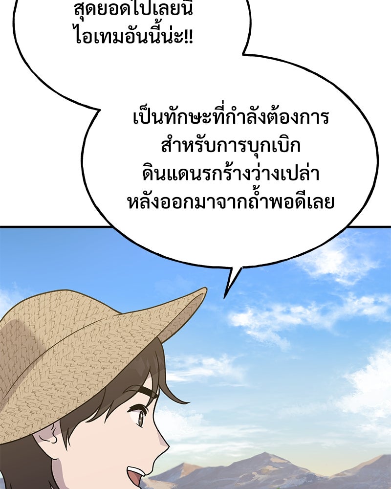 ปลูกผักพิชิตหอคอย - หน้า 89