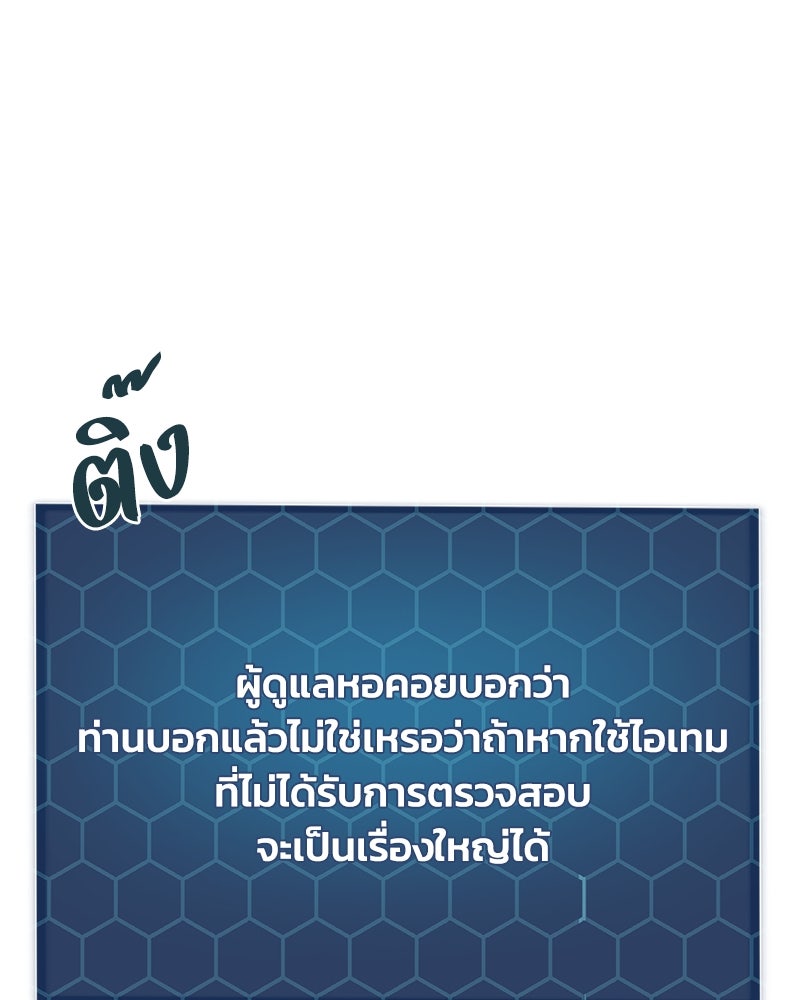 ปลูกผักพิชิตหอคอย - หน้า 9
