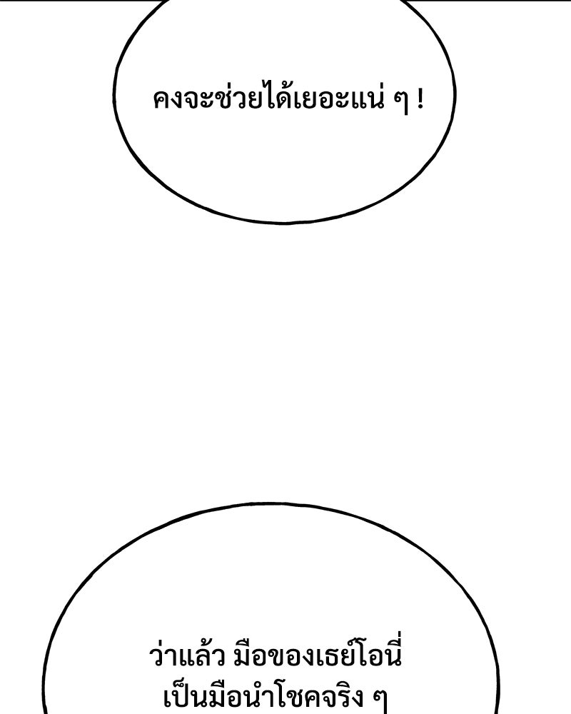 ปลูกผักพิชิตหอคอย - หน้า 91