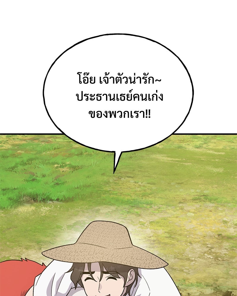 ปลูกผักพิชิตหอคอย - หน้า 94