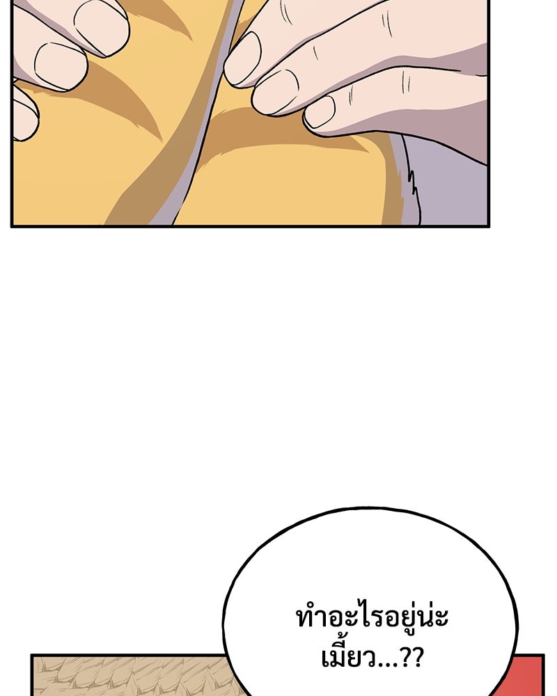 ปลูกผักพิชิตหอคอย - หน้า 98