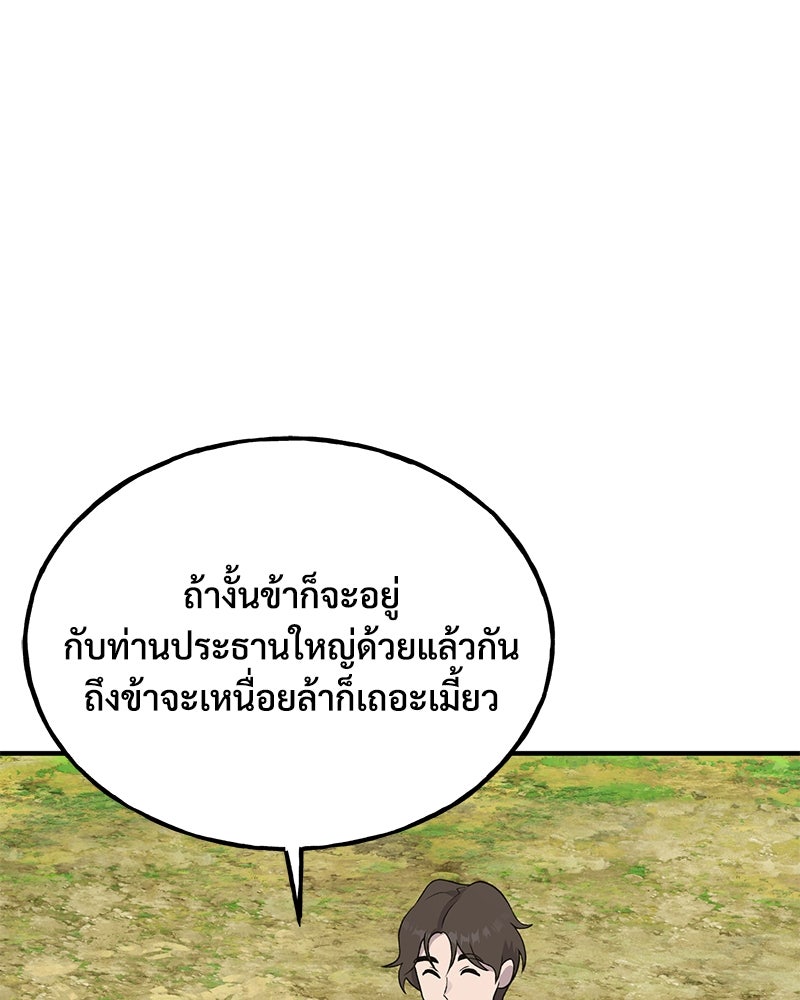 ปลูกผักพิชิตหอคอย - หน้า 100