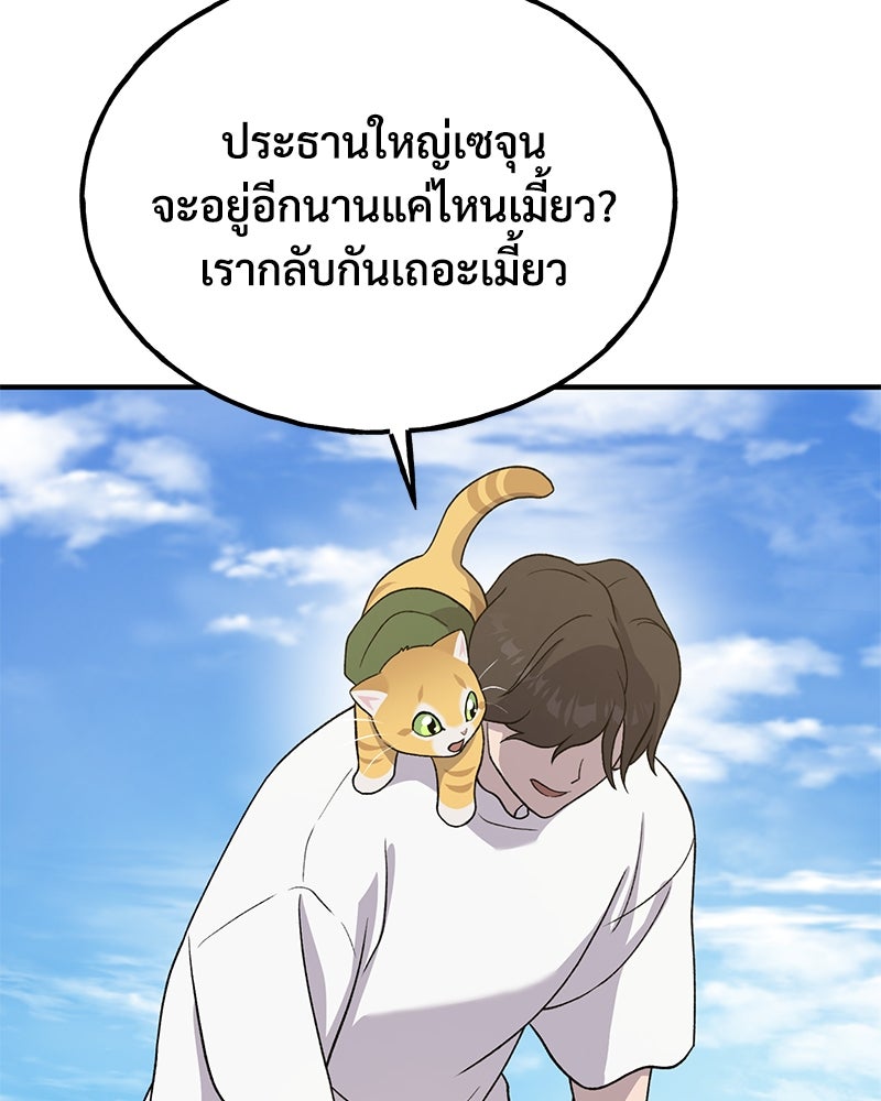 ปลูกผักพิชิตหอคอย - หน้า 116