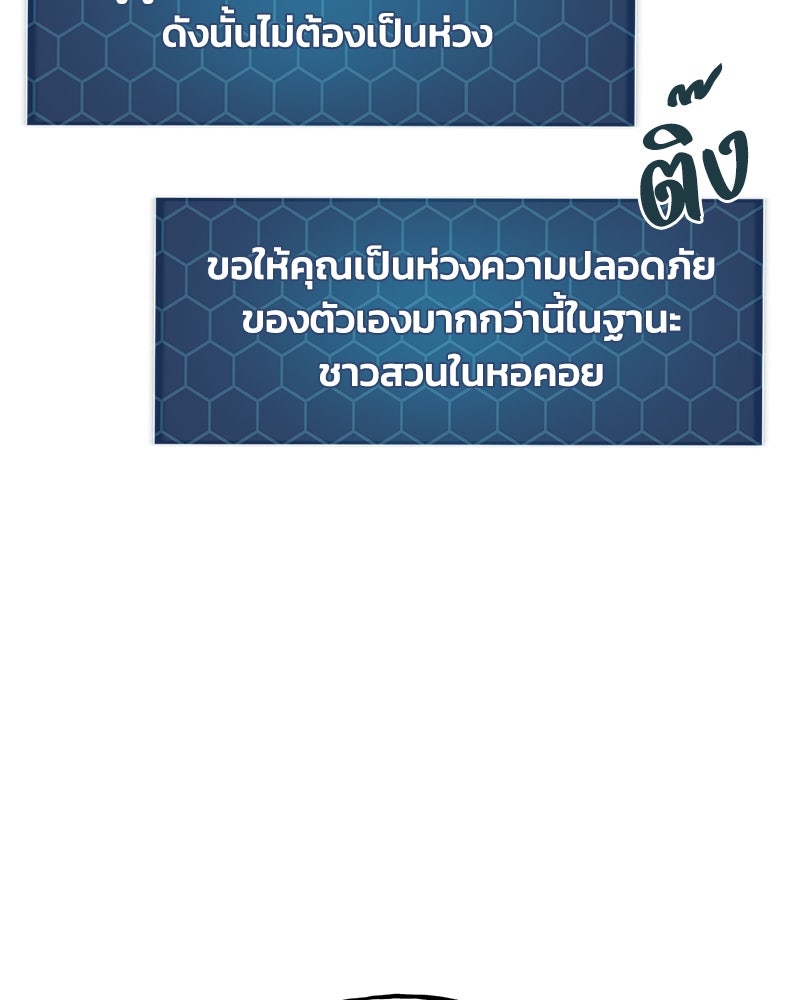 ปลูกผักพิชิตหอคอย - หน้า 136