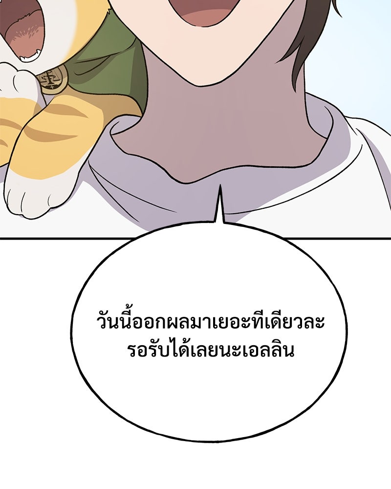 ปลูกผักพิชิตหอคอย - หน้า 140