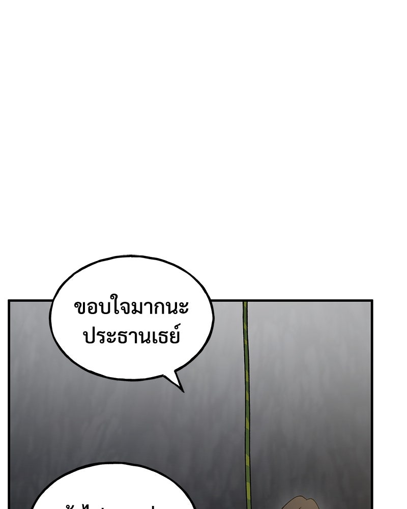 ปลูกผักพิชิตหอคอย - หน้า 141
