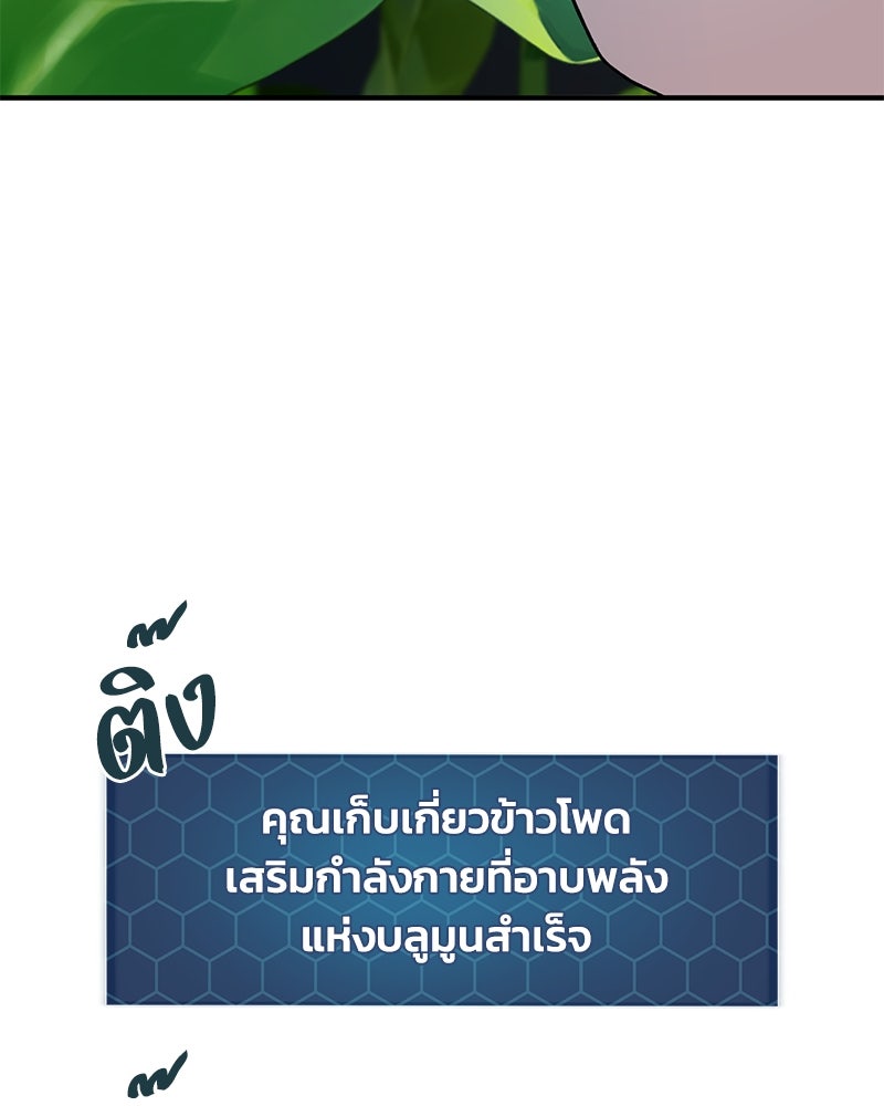 ปลูกผักพิชิตหอคอย - หน้า 147