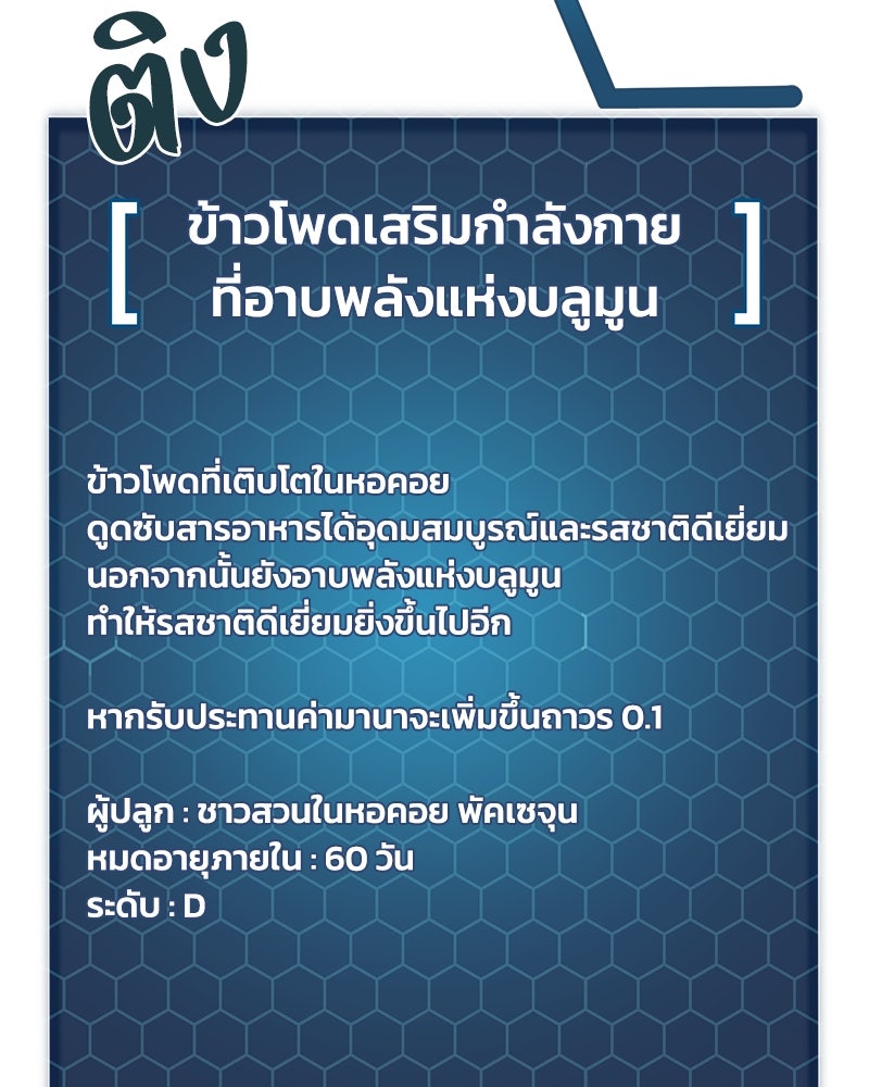 ปลูกผักพิชิตหอคอย - หน้า 153