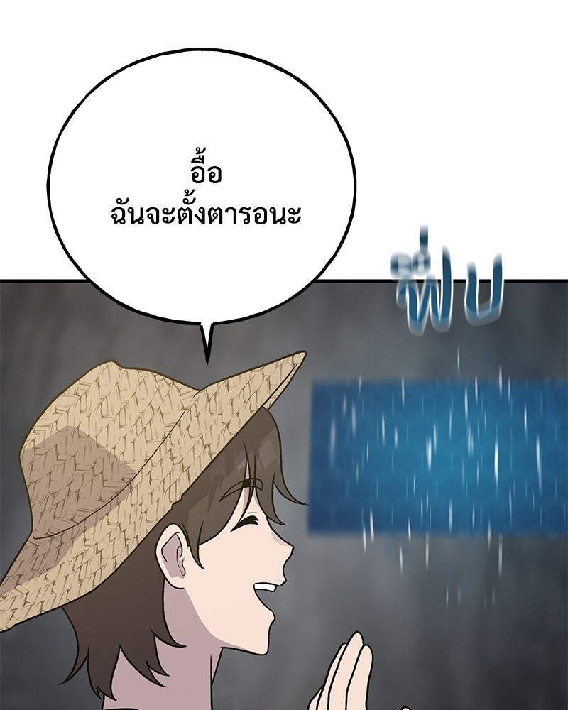 ปลูกผักพิชิตหอคอย - หน้า 166