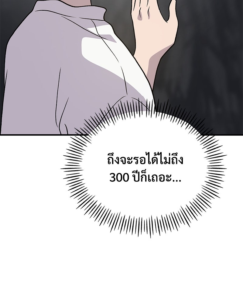 ปลูกผักพิชิตหอคอย - หน้า 167