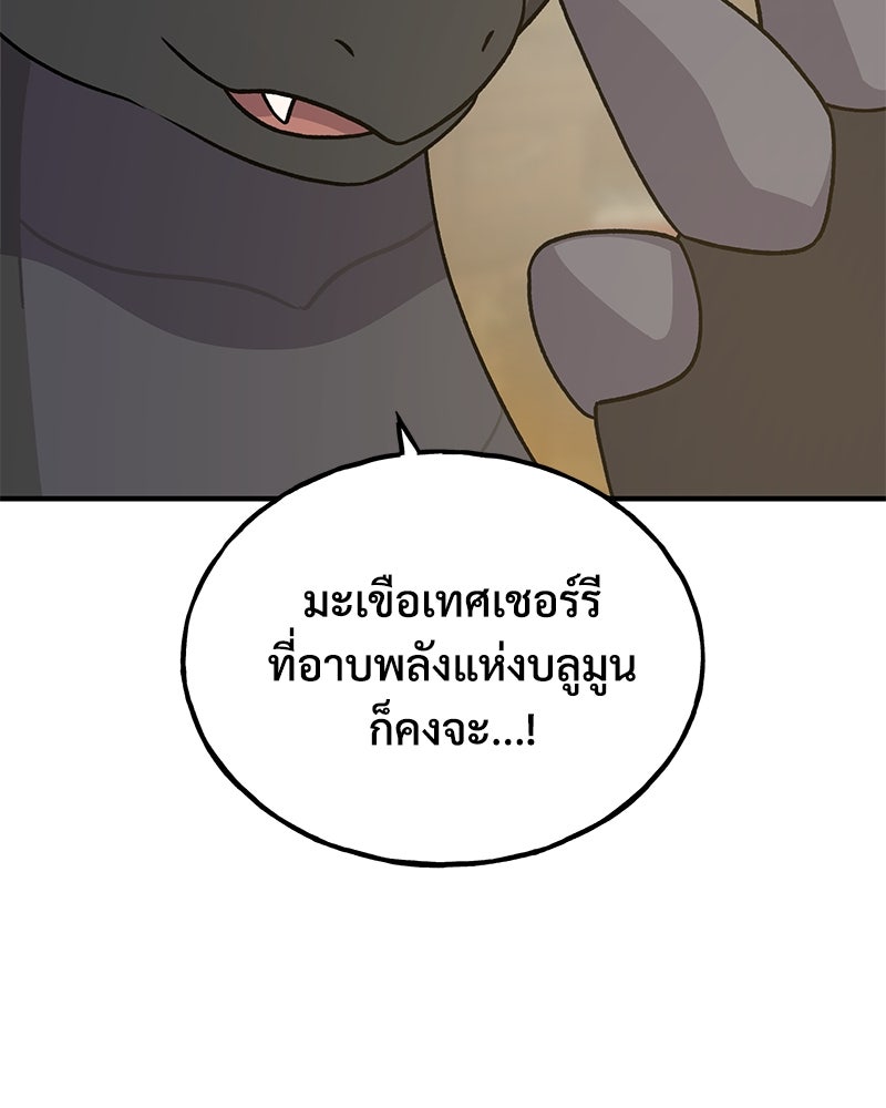 ปลูกผักพิชิตหอคอย - หน้า 172