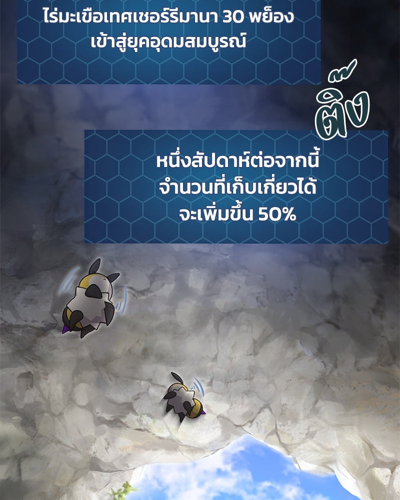 ปลูกผักพิชิตหอคอย - หน้า 2