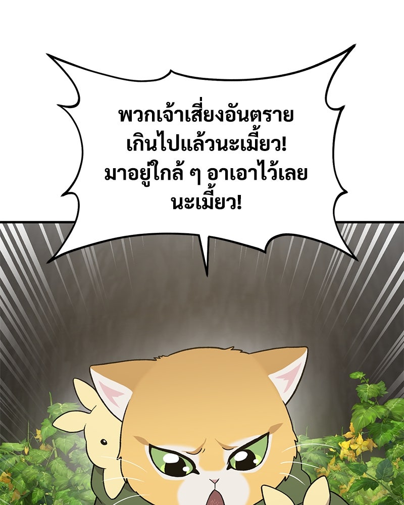 ปลูกผักพิชิตหอคอย - หน้า 21