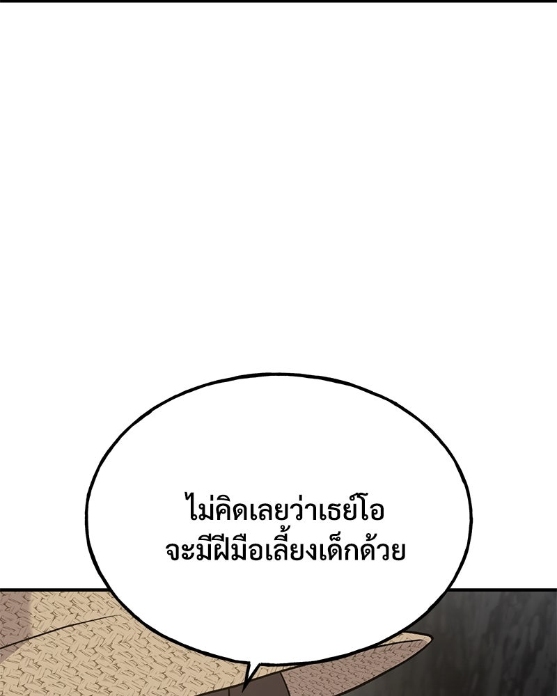 ปลูกผักพิชิตหอคอย - หน้า 23